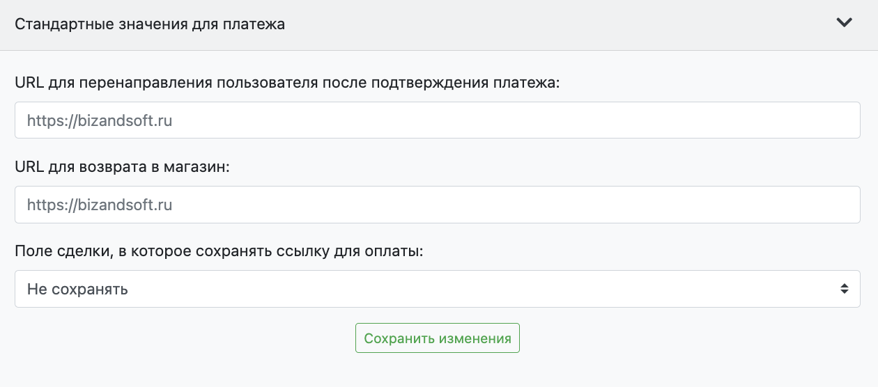 Пример стандартных значений для заказа