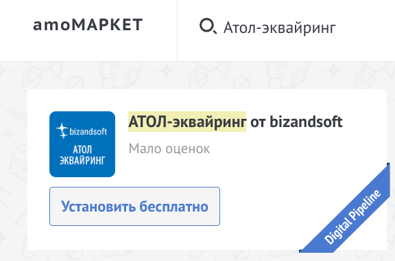 Установка виджета АТОЛ эквайринг