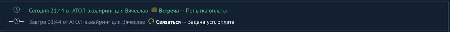 Задача в сделке