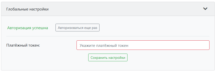 Поле для платежного токена