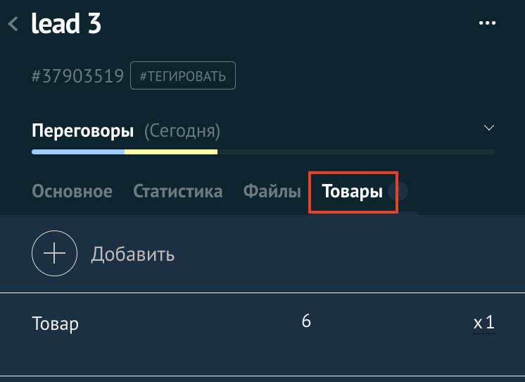 Товар в сделке