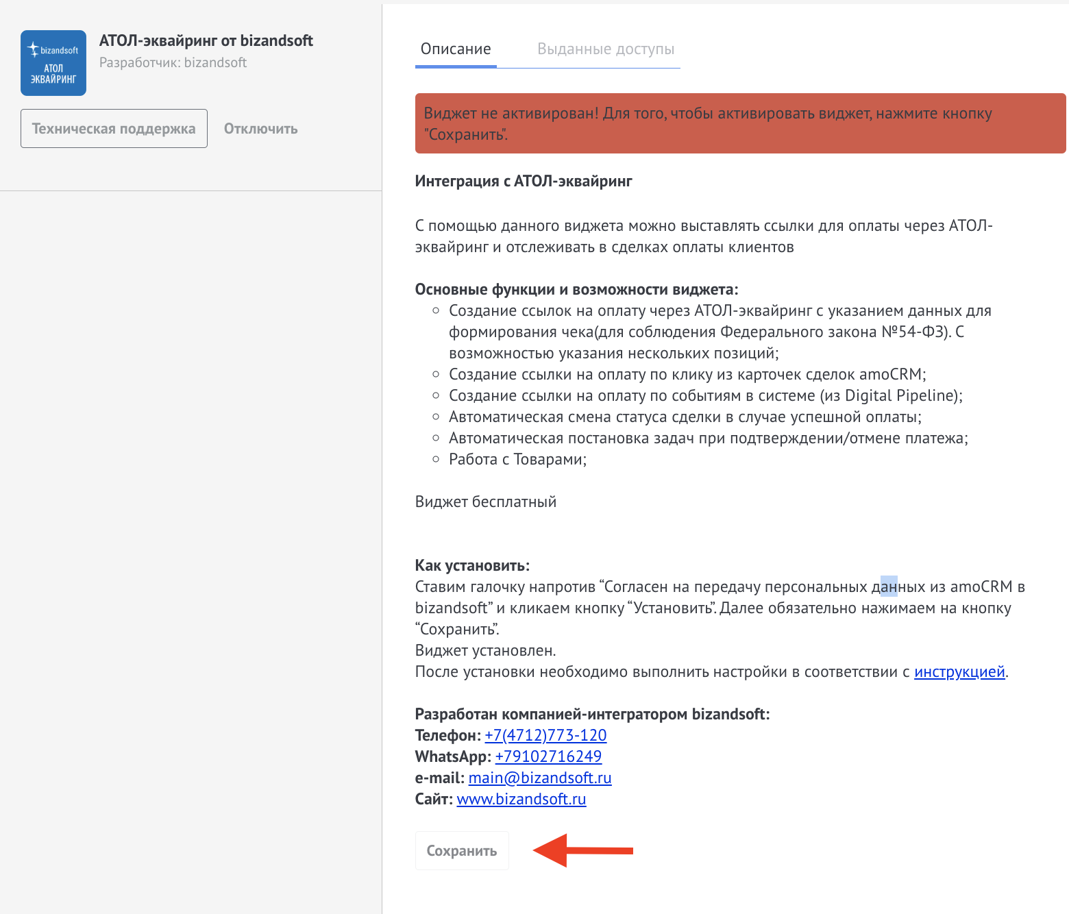 Сохранение настроек виджета