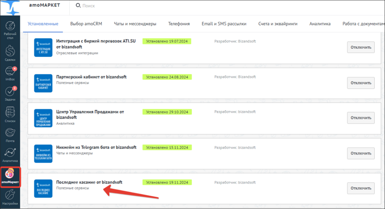 Список установленных виджетов
