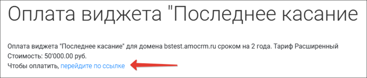 Ссылка на оплату виджета