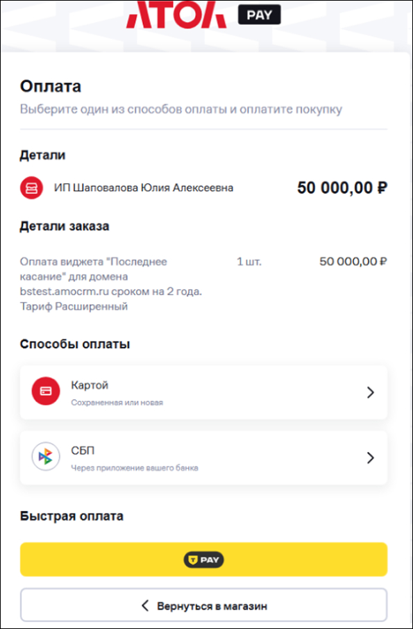 Страница оплаты виджета