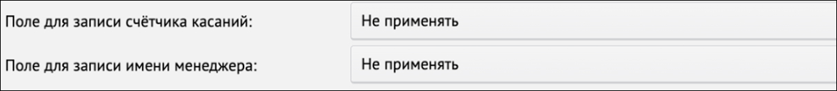 Поля касаний в компании