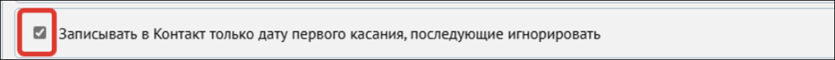 Выбор поля даты первого касания в контакте