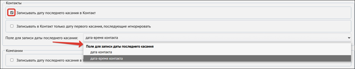 Выбор поля даты последнего касания в контакте