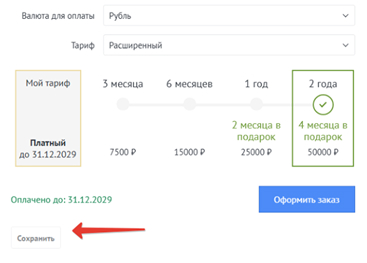 Сохранение настроек для активации виджета