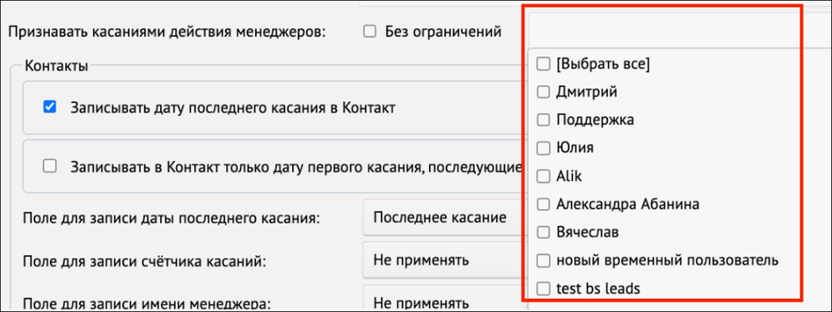 Выбор менеджеров для касаний