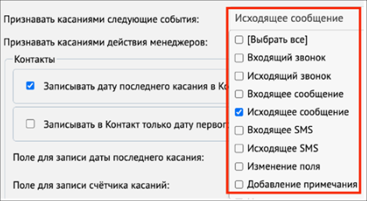 Выбор событий для касаний